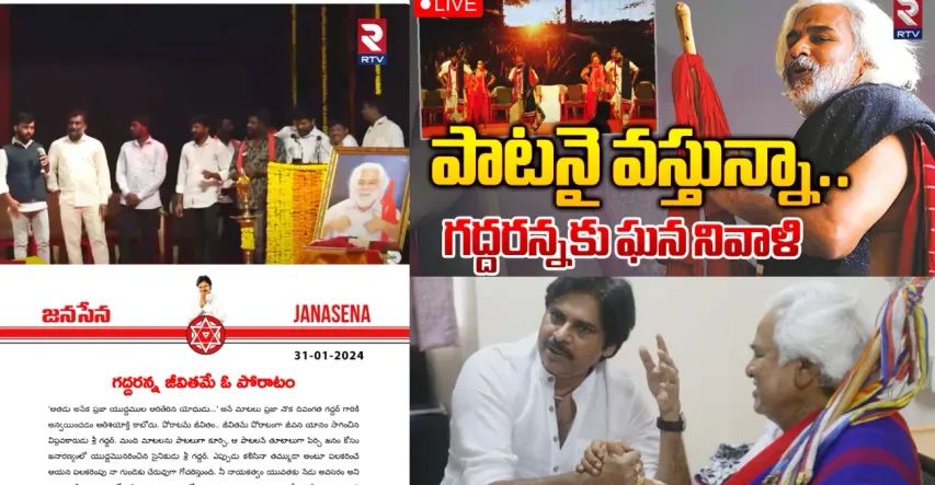 Gaddar Jayanthi Celebrations: గద్దరన్న జీవితమే ఓ పోరాటం-జనసేన
