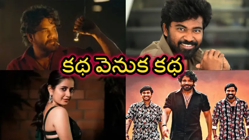 Naa saami ranga behind scenes : నా సామిరంగా కథ పట్టుకుని దర్శకుల వేటలో నాగార్జున
