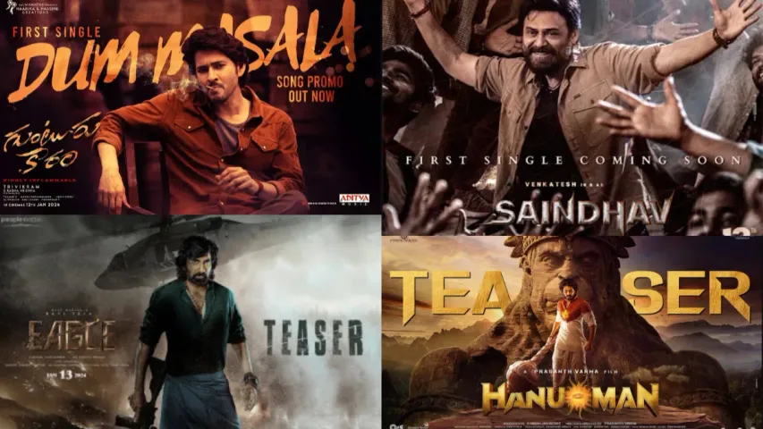 January Release: సంక్రాంతి విడుదలకు సిద్ధంగా ఉన్న సినిమాలు.. రిలీజ్ డేట్స్ ఇవే