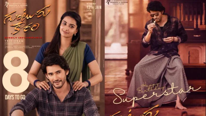 Guntur Kaaram: మొత్తానికి 'రాజీ' కనిపించింది.. మీనాక్షి చౌదరి పోస్టర్ రిలీజ్ చేసిన మేకర్స్