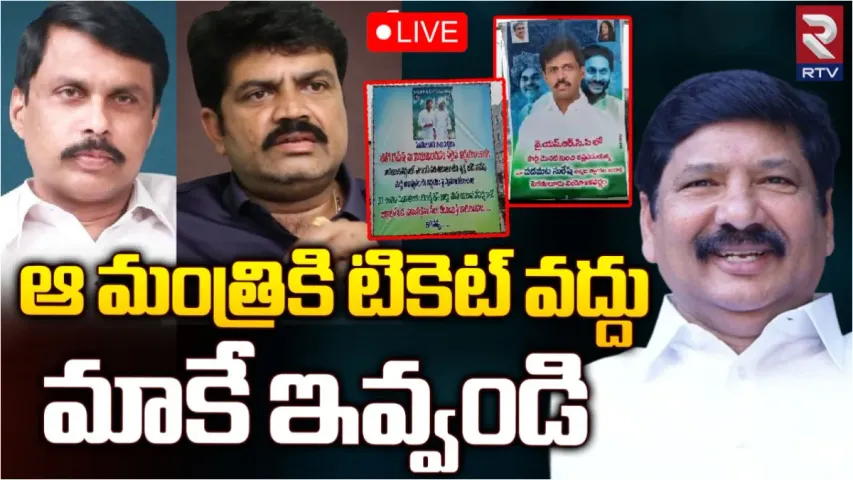 Jogi Ramesh : కృష్ణా జిల్లా వైసీపీలో ముదిరిన లొల్లి..జోగికి వ్యతిరేకంగా వెలసిన ప్లెక్సీలు