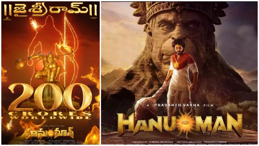 Hanuman Collection: 10 రోజుల్లో 200 కోట్లు కొల్లగొట్టిన హనుమాన్..!