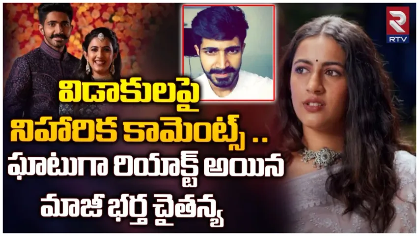 Chaitanya post: విడాకుల పై నిహారిక కామెంట్స్.. ఘాటుగా రియాక్ట్ అయిన మాజీ భర్త