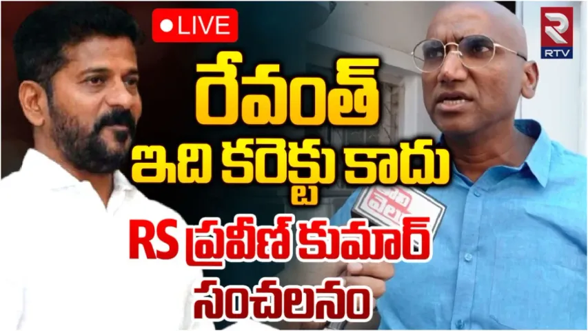 TSPSC: రేవంత్ ఇది కరెక్టు కాదు.. సీబీఐని ఆశ్రయిస్తానంటున్న ఆర్ఎస్ పీ