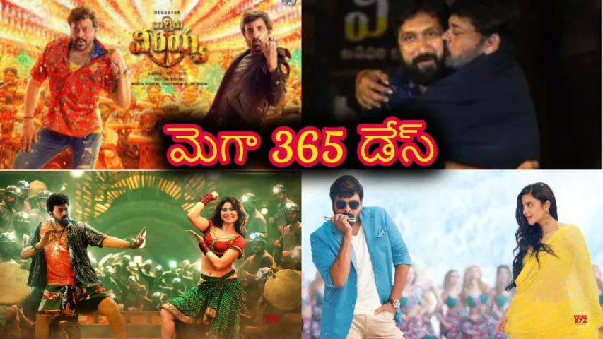 Chiranjeevi : వాల్తేరు వీరయ్య 365 డేస్ ..మెగా రికార్డ్