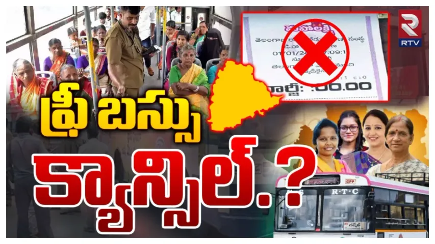 Free Bus : మహిళలకు ఉచిత ప్రయాణం ఆగిపోనుందా? హైకోర్టులో దాఖలైన పిల్