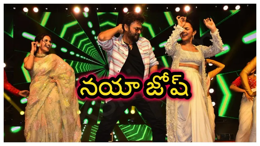 SAINDHAV Pre Release Event : సైంధవ్ ప్రీ రిలీజ్ వేడుకలో నవ్వులు పూయించిన వెంకి మామ