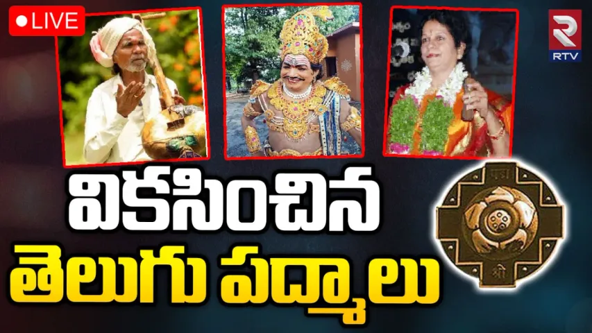Padmasri Awards 2024: తెలుగు రాష్ట్రాల 'పద్మశ్రీ'లు వీరే..