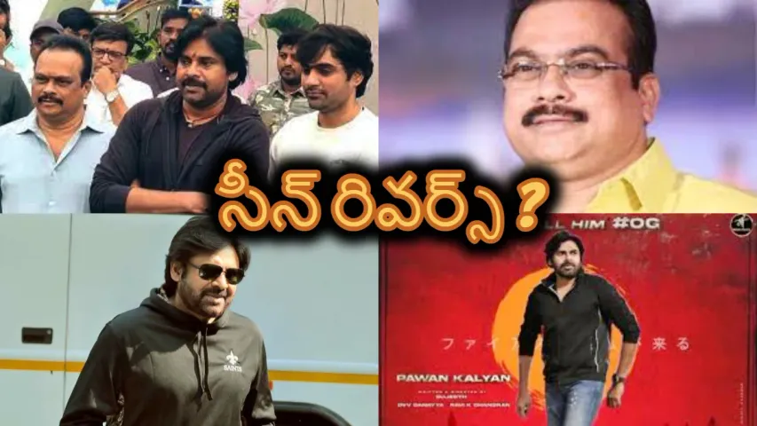 పవన్ కళ్యాణ్ ఓజి సినిమా నిర్మాత చేతులెత్తేసారా ?