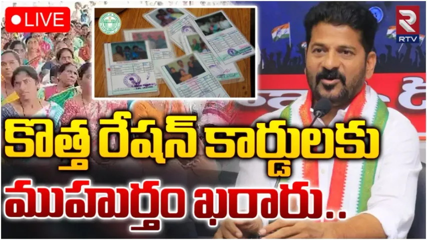 Telangana : పేదలకు గుడ్ న్యూస్.. శివరాత్రికి కొత్త రేషన్ కార్డులు?