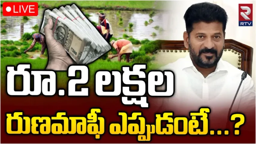 Telangana:రైతులకు రేవంత్ సర్కార్ గుడ్ న్యూస్