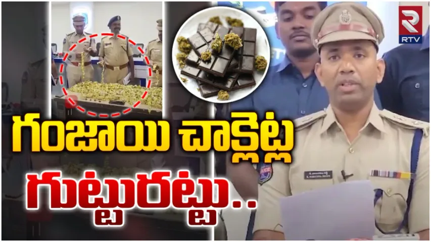 Ganja Chocolates: హైదరాబాద్ కు కూతవేటు దూరంలో.. కిరాణ షాపుల్లో గంజాయి చాక్లెట్లు.. గవర్నమెంట్ స్కూల్ విద్యార్థులే టార్గెట్!