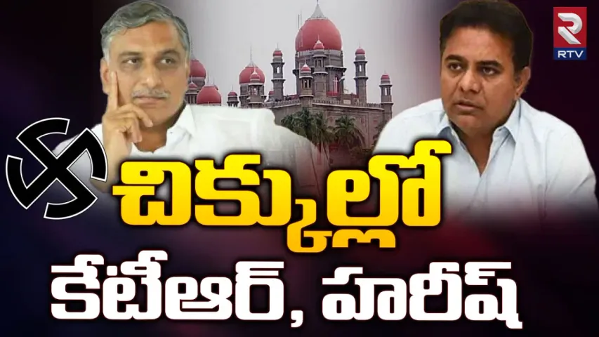 BRS MLA'S: చిక్కుల్లో కేటీఆర్, హరీష్ రావు.. ఏం జరగనుంది?
