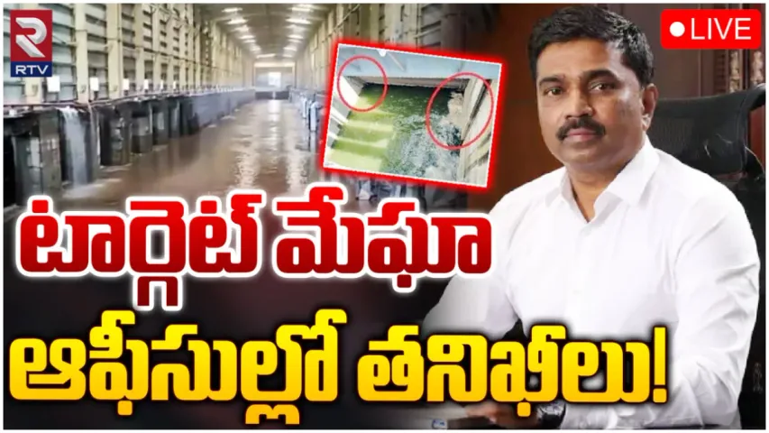 Kaleswaram:కాళేశ్వరం ప్రాజెక్టు పరిధిలో విజిలెన్స్ అధికారుల సోదాలు