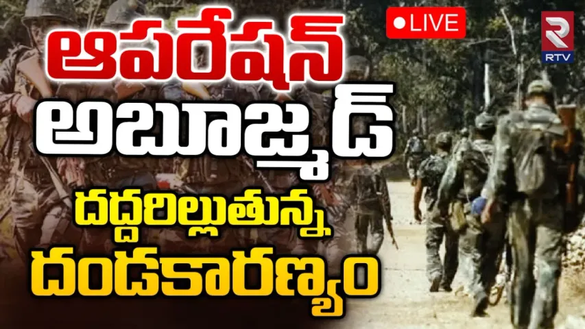 Operation abujmarh: దద్దరిల్లుతున్న దండకారణ్యం..ఛత్తీస్ ఘడ్ లో ఆపరేషన్ అబూజ్మడ్?