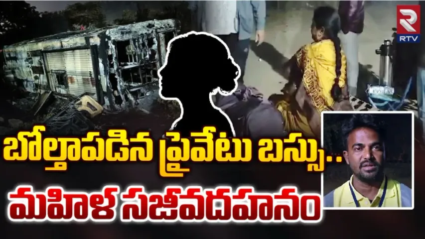 Gadwal Bus Accident: సీసీ ఫుటేజీలో రికార్డైన దృశ్యాలు.. ఒళ్లు గగుర్పొడిచే వీడియో