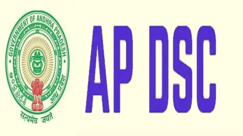 AP DSC: నిరుద్యోగులకు గుడ్ న్యూస్.. డీఎస్సీ నోటిఫికేషన్ విడుదల!