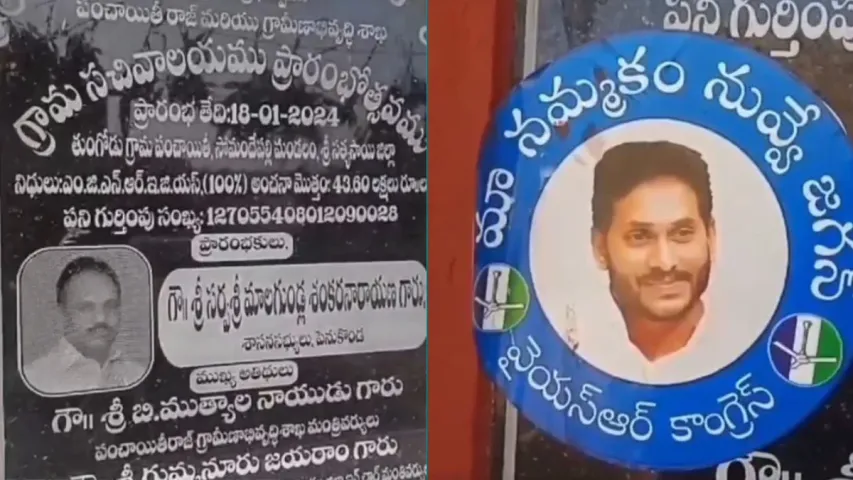 YCP: పెనుగొండ వైసీపీలో భగ్గుమన్న అంతర్గత విభేదాలు..!