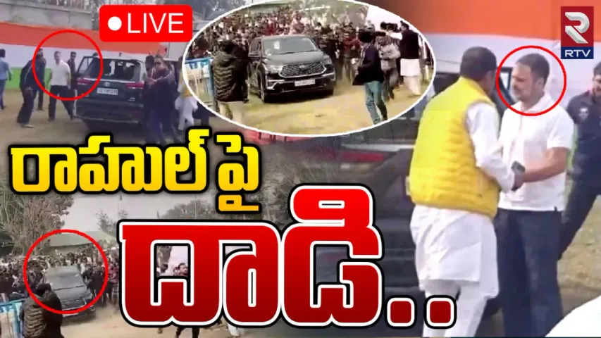 Bharat Jodo Nyay Yatra: రాహుల్ గాంధీపై దాడి