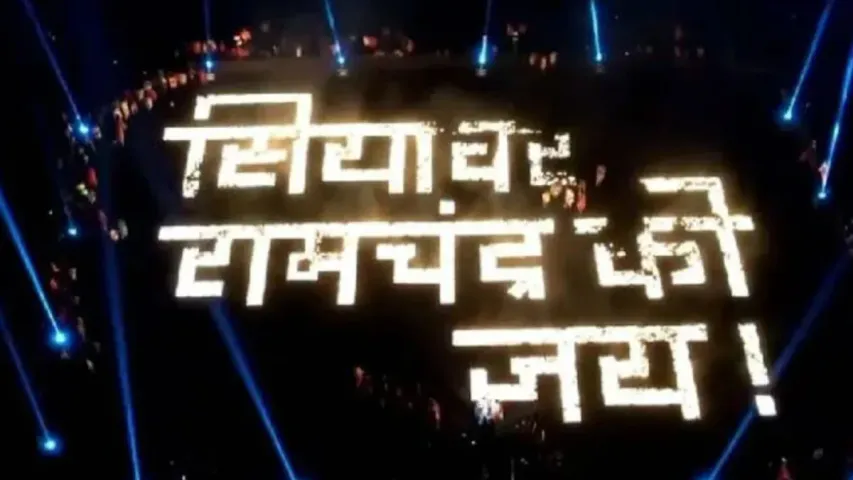 Ayodhya Ram Mandir: 33 వేల దీపాలతో ''సియావర్‌ రామ్‌చంద్రకీ జై'' ..గిన్నిస్‌ రికార్డు!