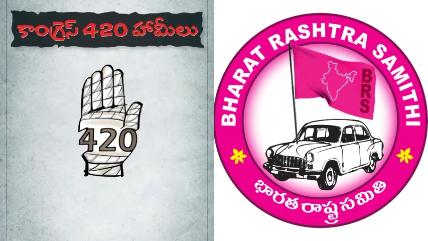 BRS: కాంగ్రెస్ 6 గ్యారెంటీలు.. ‘కాంగ్రెస్‌ 420 హామీలు’ పేరుతో బీఆర్ఎస్ సంచలన బుక్లెట్