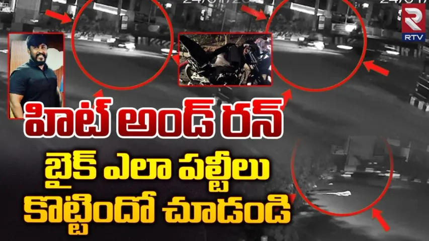 Hyderabad: హైదరాబాద్ లో హిట్‌ అండ్‌ రన్‌ ఘటన.. విధులు ముగించుకుని ఇంటికి వెళ్తుండగా..