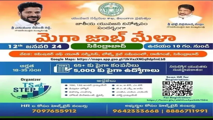 Jobs: నిరుద్యోగులకు గుడ్ న్యూస్...65 కంపెనీల్లో 5వేలకు పైగా ఉద్యోగాలు..రిజిస్ట్రేషన్ లింక్ ఇదే..!!