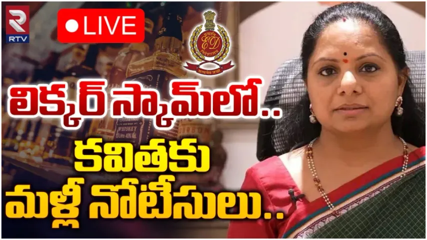 Kavitha: లిక్కర్ స్కాం కేసులో మరోసారి కవితకు నోటీసులు..!