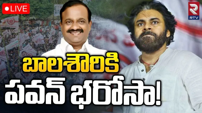 Pawan Kalyan: ఎంపీ బాలశౌరికి జనసేన అధినేత పవన్ కళ్యాణ్ భరోసా.!