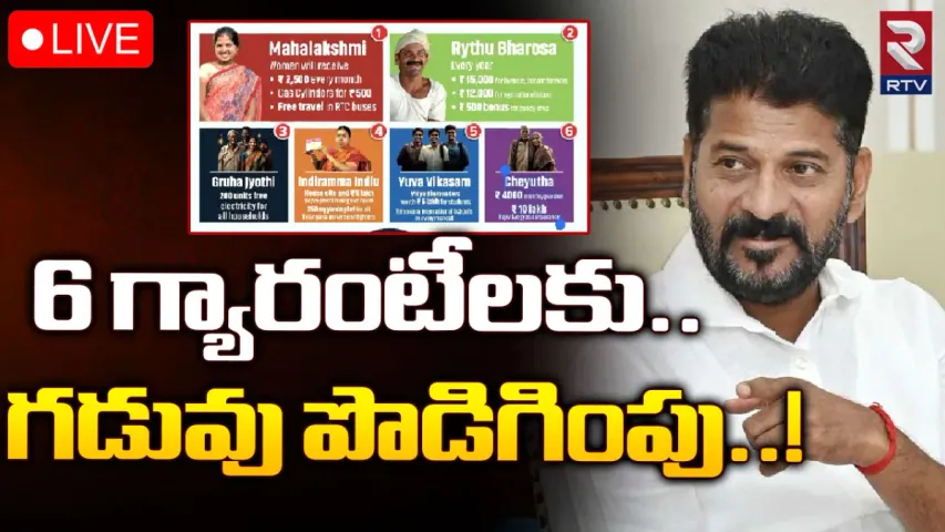 Prajapalana: ఆరు గ్యారంటీల దరఖాస్తుకు గడువు పొడిగింపు?