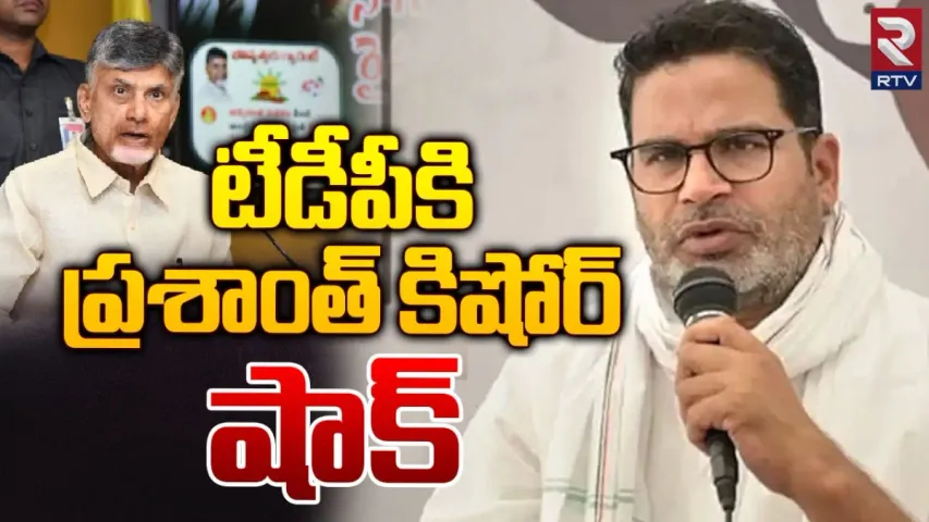 Prashanth Kishore :  టీడీపీకి ప్రశాంత్‌ కిశోర్‌ షాక్‌.. ఫోర్స్‌ చేశారు.. అందుకే కలిశా!