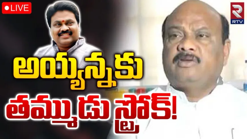 Narsipatnam: అయ్యన్నకు బిగ్ షాక్.. తమ్ముడిని బరిలోకి దింపుతున్న వైసీపీ..?