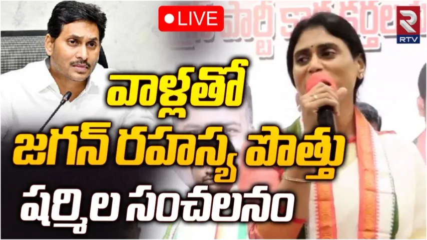 AP : ఏపీలో కుమ్మక్కు రాజకీయాలు నడుస్తున్నాయి.. వైఎస్ షర్మిలా సంచలన వ్యాఖ్యలు