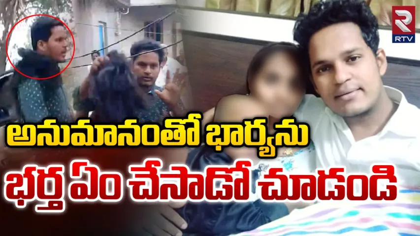 Andhra Pradesh: తూర్పుగోదావరి జిల్లాలో అమానుషం..అనుమానంతో భార్యకు గుండు కొట్టించిన భర్త