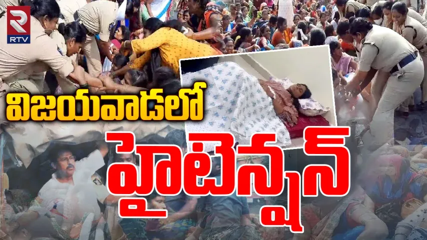 Andhra Pradesh: ఏపీలో టెన్షన్ టెన్షన్..ఛలో సెక్రటేరియట్‌కు పిలుపునిచ్చిన కాంగ్రెస్