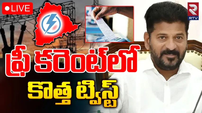 Telangana : మార్చి 1 నుంచి గృహజ్యోతి పథకం అమలు.. షరతులు వర్తిస్తాయి