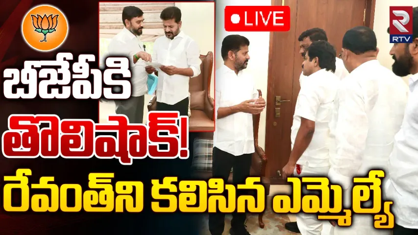 Palvai Harish Babu: బీజేపీకి షాక్.. కాంగ్రెస్‌లోకి ఎమ్మెల్యే?