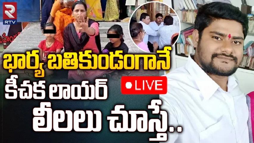 Hyderabad : మనిషి కాదు.. వాడు కీచక లాయర్