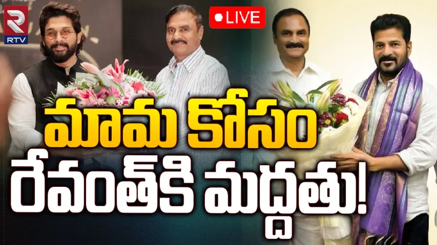 Telangana:కాంగ్రెస్‌లోకి అల్లు అర్జున్ మామ చంద్రశేఖర్