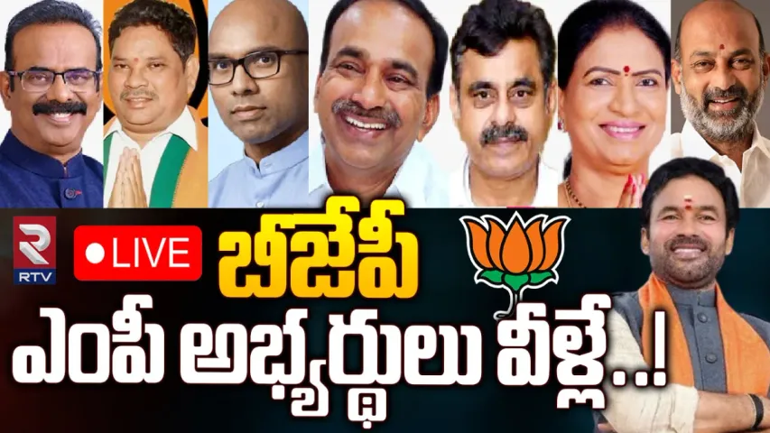 BJP MP List: బీజేపీ ఎంపీ అభ్యర్థులు వీళ్లే!