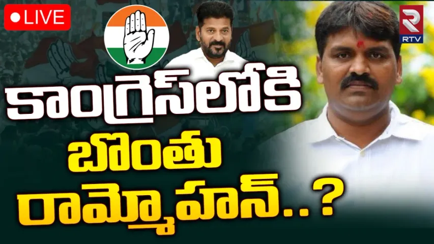 BIG BREAKING: బీఆర్ఎస్‌కు బిగ్ షాక్... కాంగ్రెస్‌లోకి బొంతు రామ్మోహన్?