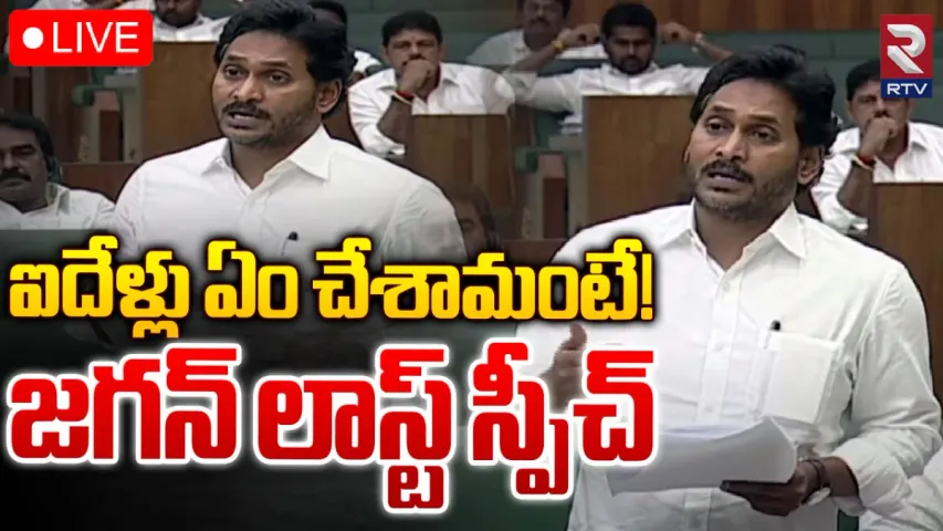 CM Jagan: ఎన్నో ఇబ్బందులు పడ్డాం.. అసెంబ్లీలో సీఎం జగన్ ఎమోషనల్ స్పీచ్