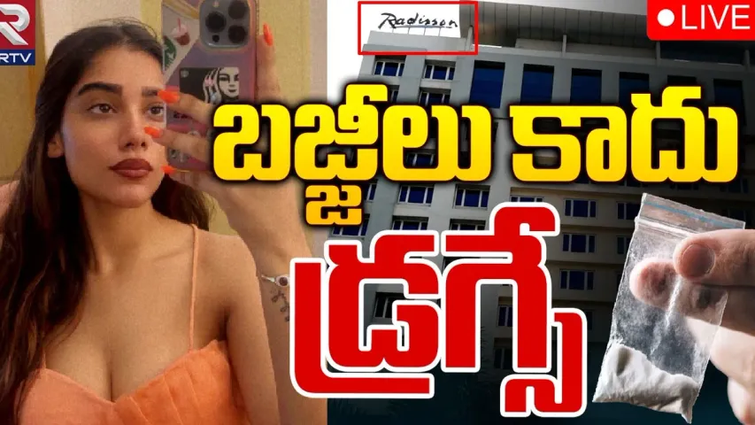 Radission Drugs Case: మరోసారి డ్రగ్స్ కేసులో పట్టుబడ్డ మోడల్ లిషి గణేష్