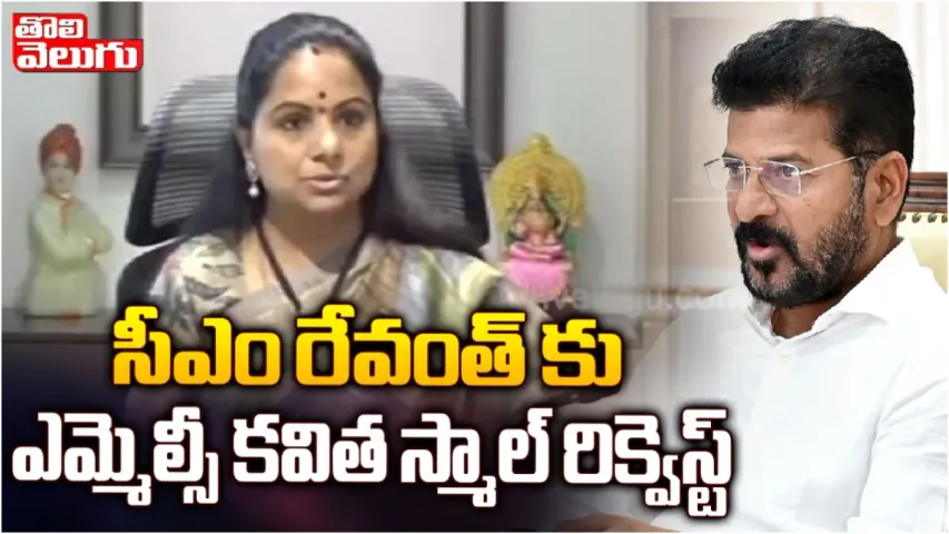 Telangana:రెడ్డి మహిళలకు సమాంతర రిజర్వేషన్ లా? ఇది అన్యాయం:ఎమ్మెల్సీ కవిత