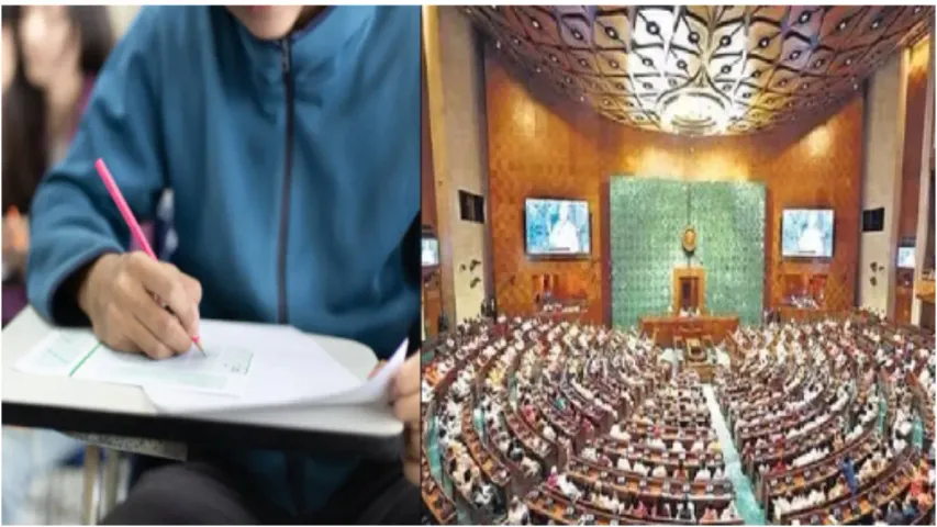 Lok Sabha:పేపర్ లీక్ నిరోధక బిల్లుకు లోక్‌సభలో ఆమోదం