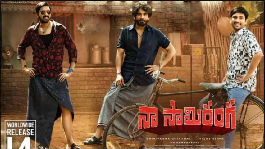 Naa Saami Ranga OTT Release: ఓటీటీలోకి వచ్చేస్తున్న నా సామిరంగ.. స్ట్రీమింగ్ డేట్ ఇదే
