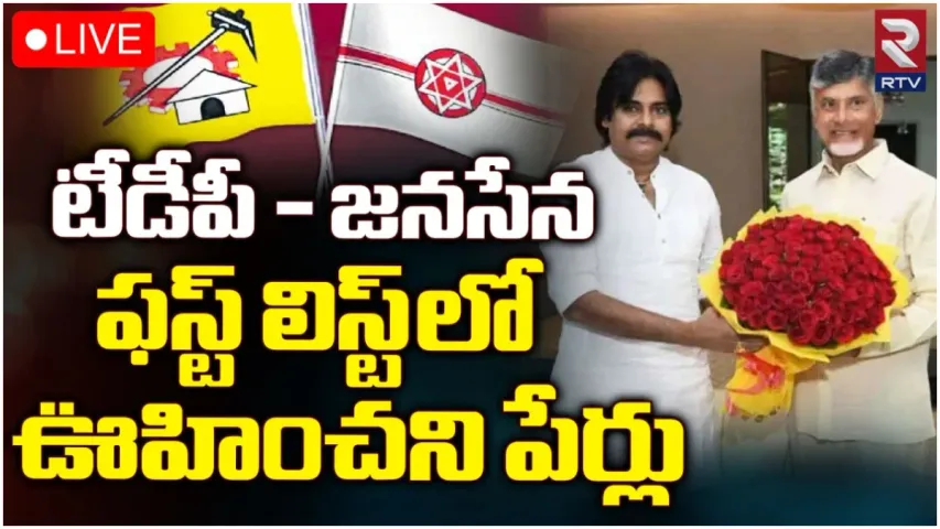 AP : టీడీపీ-జనసేన తొలి జాబితాపై ఉత్కంఠ.. ఆశావాహుల్లో మొదలైన టెన్షన్!