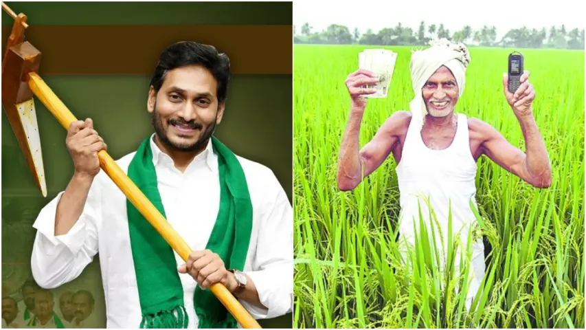 YSR Rythu Bharosa: ఏపీ రైతులకు గుడ్ న్యూస్.. మూడురోజుల్లో సున్నా వడ్డీ రాయితీ జమ!