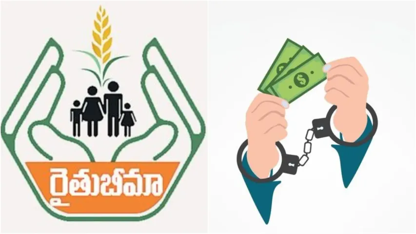 Telangana : రైతుబీమా నిధుల్లో గోల్ మాల్.. భారీగా నొక్కేస్తున్న 'ఏఈవో'లు!