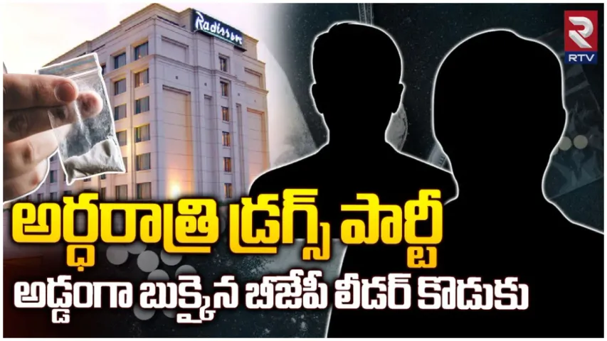 Hyderabad: రాడిసన్ హోటల్ డ్రగ్స్ కేసులో పది మంది వీఐపీల హస్తం!